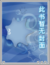 小男爵的私密花园